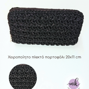 Χειροποίητο πλεκτό πορτοφόλι με ασημόκλωστη 20×11 cm