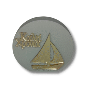 Γούρι επιτραπέζιο καράβι