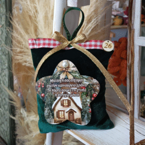 Κρεμαστό Βελούδινο Χριστουγεννιάτικο Μαξιλαράκι (16×20cm)