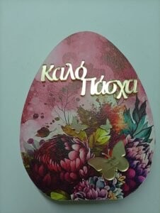 Αυγό  Επιτραπέζιο Ξύλινο {Καλό Πάσχα} Για Γιαγια&Παππου