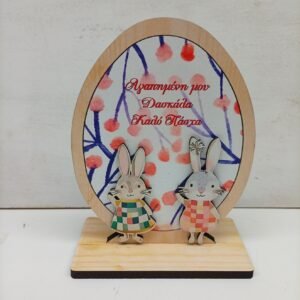 Πασχαλινο Αυγό Επιτραπέζιο Ξύλινο {Δωρο για την δασκαλα μου}