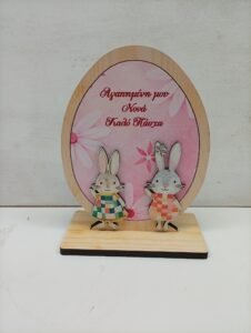 Πασχαλινο Αυγό Επιτραπέζιο Ξύλινο  { δωρο για την  Νονα μου}