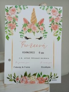 Προσκλητυριο Βαπτισης Με θεμα τον Μονοκερο