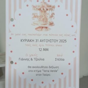 Προσκλητυριο Βαπτισης Με θεμα  { καρουζέλ ροζ και λευκό}
