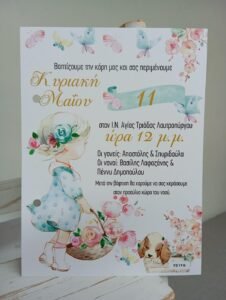 Προσκλητυριο Βαπτισης Με θεμα την {Μικρη Μαιρουλα Στην Φυση}