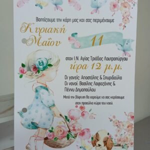 Προσκλητυριο Βαπτισης Με θεμα την {Μικρη Μαιρουλα Στην Φυση}