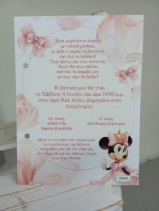 Προσκλητυριο Βαπτισης Με θεμα την {Μινι Μαους}