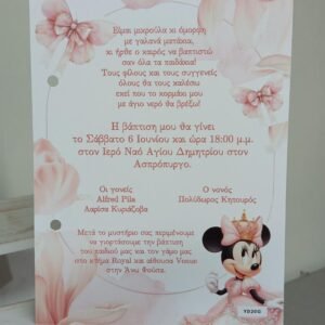 Προσκλητυριο Βαπτισης Με θεμα την {Μινι Μαους}