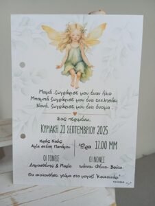 Προσκλητυριο Βαπτισης Με θεμα την {Η Μικρη Νεραιδα}