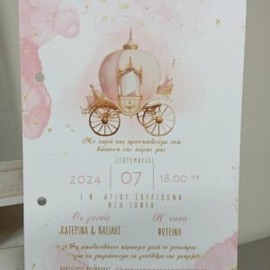 Προσκλητυριο Βαπτισης Με θεμα  {Η ροζ άμαξα. }