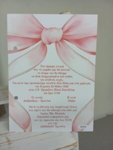 Προσκλητυριο Βαπτισης Με θεμα  {Τον Φιογκο}