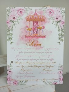 Προσκλητυριο Βαπτισης Με θεμα  { ένα ροζ καρουζέλ και λουλούδια }