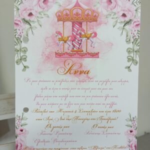 Προσκλητυριο Βαπτισης Με θεμα  { ένα ροζ καρουζέλ και λουλούδια }